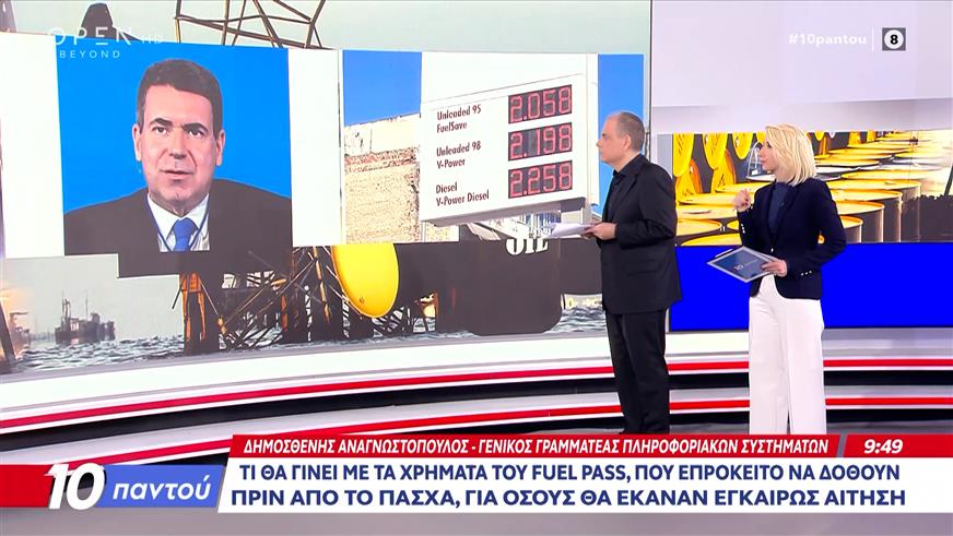 Fuel Pass: Ανατροπή με τις αιτήσεις