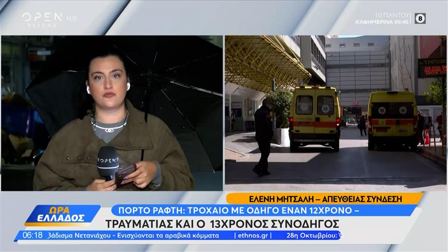 Πόρτο Ράφτη: Τροχαίο με οδηγό έναν 12χρονο - Τραυματίας και ο 13χρονος συνοδηγός