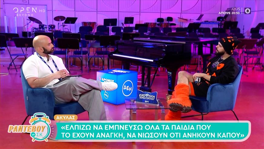 Ακύλας: «Θα δούμε κάτι πολύ δημιουργικό και αστείο στην σκηνή»