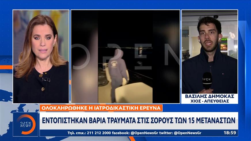 Τραγωδία στη Χίο: Oλοκληρώθηκε η ιατροδικαστική έρευνα