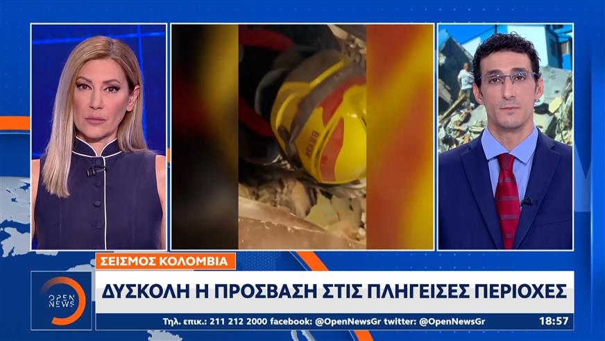 Σεισμός στη Κολομβία: Χιλιάδες οι άστεγοι και οι αγνοούμενοι