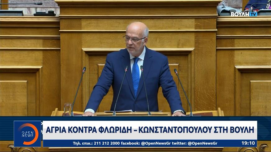 Άγρια κόντρα Φλωρίδη - Κωνσταντοπούλου με βαρείς χαρακτηρισμούς