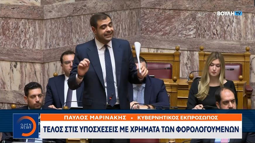Κόντρα Μαρινάκη-Χαρίτση στη Βουλή για το σκάνδαλο ΟΠΕΚΕΠΕ