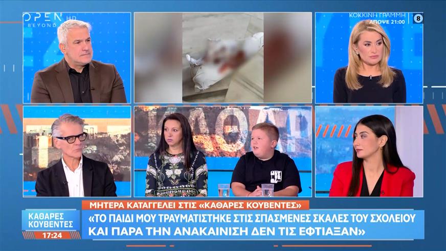 Μητέρα καταγγέλει: «Πήγα το παιδί μου υγιές στο σχολείο και μου το έφεραν ''σφαγμένο''»