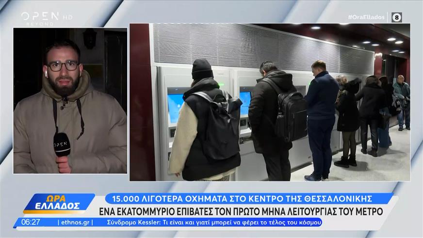 Θεσσαλονίκη: Ένα εκατομμύριο επιβάτες τον πρώτο μήνα του Μετρό