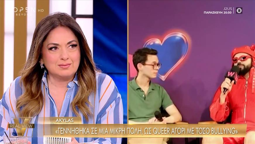 Akylas: «Γεννήθηκα σε μια μικρή πόλη, ως queer αγόρι με τόσο bullying»