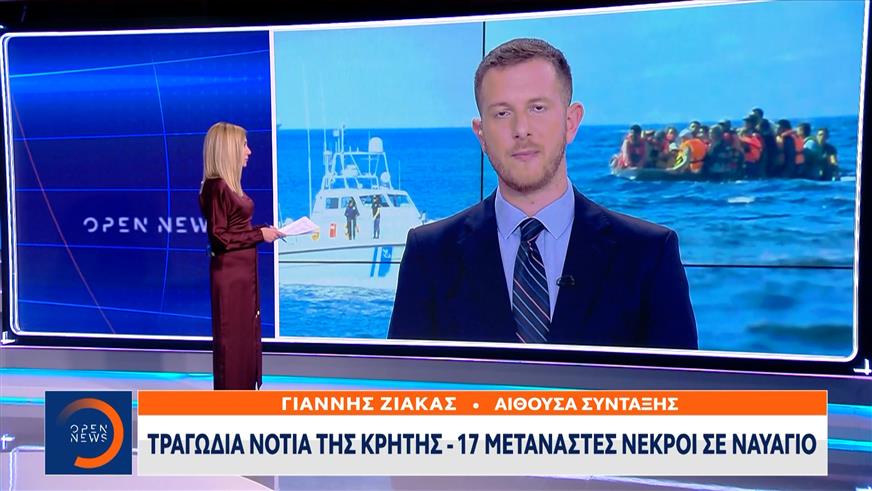 Τραγωδία νότια της Κρήτης – 17 μετανάστες νεκροί σε ναυάγιο