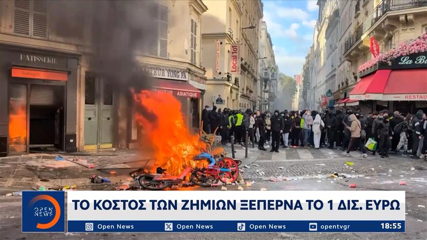 Γαλλία: Το κόστος των ζημιών ξεπερνά το 1 δισ. ευρώ