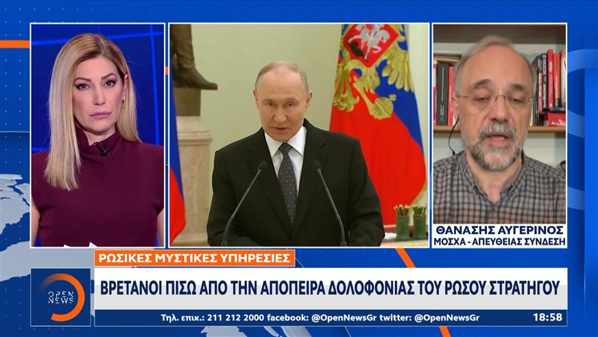 Ρωσικές μυστικές υπηρεσίες: Βρετανοί πίσω από την απόπειρα δολοφονίας του Ρώσου στρατηγού Βλαντίμιρ Αλεξέγιεφ