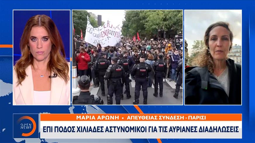 Γαλλία: Μαθητές, «κίτρινα γιλέκα» και συνδικάτα θα βγουν αύριο στους δρόμους