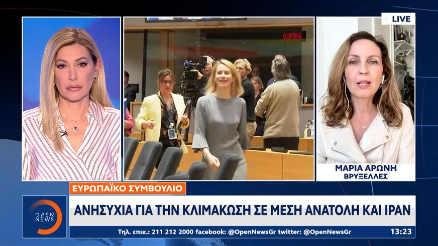 Ευρωπαϊκό Συμβούλιο: Ανησυχία για την κλιμάκωση σε Μέση Ανατολή και Ιράν