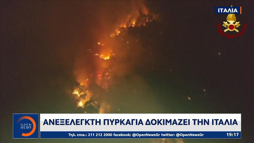 Κόλαση φωτιάς σε Σερβία και Ιταλία – Πλημμύρες στην Κίνα