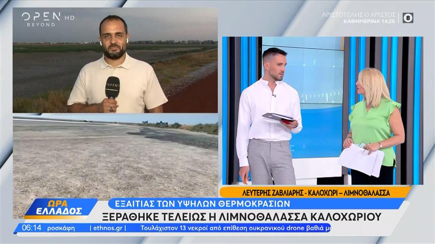 Καλοχώρι: Η ζέστη «στέγνωσε» τη λιμνοθάλασσα