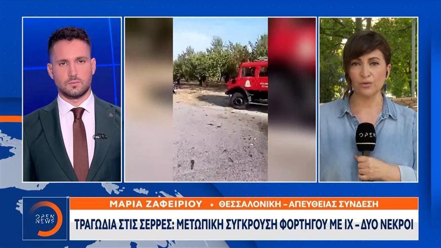 Βίντεο ντοκουμέντο από το θανατηφόρο τροχαίο στις Σέρρες