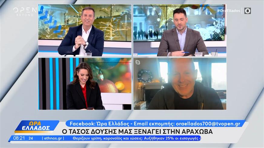 Ο Τάσος Δούσης μας ξεναγεί στην Αράχωβα