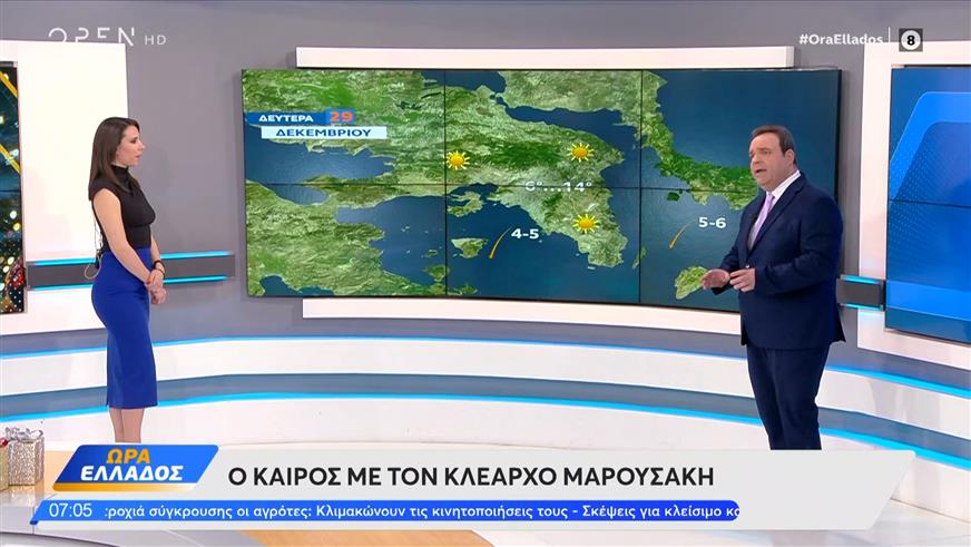 Καιρός 29/12/25:  Ηπιος ο καιρός σήμερα με τσουχτερό κρύο