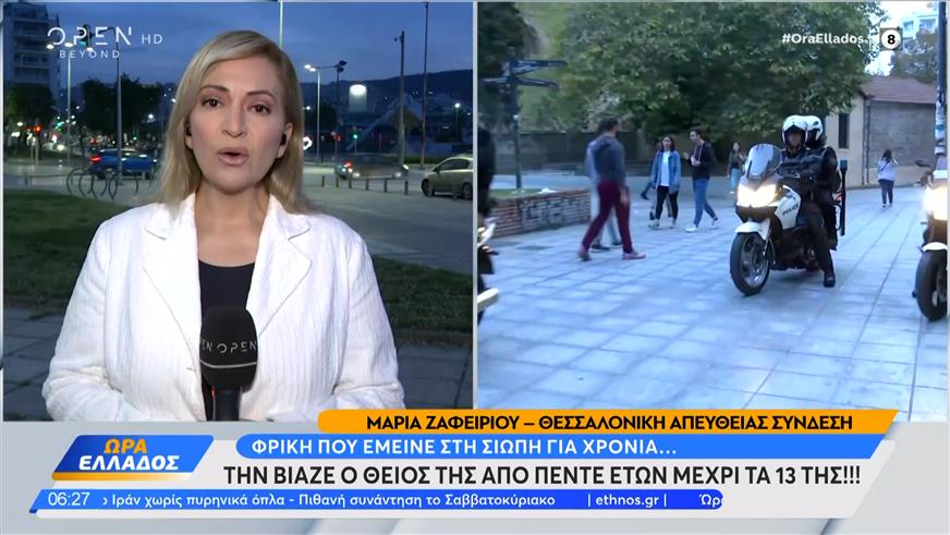 Φρίκη στη Θεσσαλονίκη: 14χρονη κατήγγειλε ότι τη βίαζε ο θείος της επί 8 χρόνια