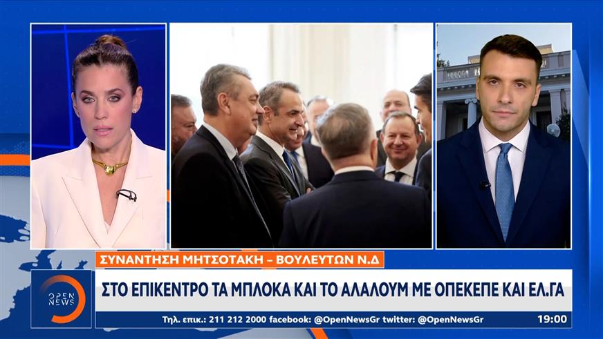 Στο επίκεντρο τα μπλόκα με ΟΠΕΚΕΠΕ και ΕΛ.ΓΑ