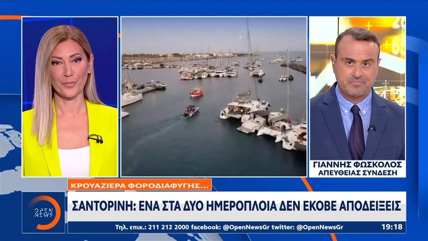 Σαντορίνη: Όργιο φοροδιαφυγής στα τουριστικά σκάφη