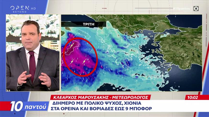 Διήμερο με πολικό ψύχος-Χιόνια στα ορεινά