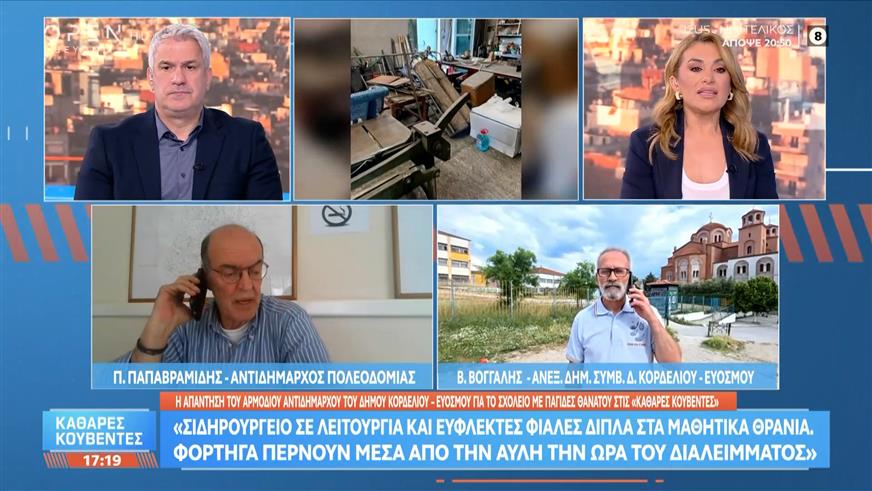 Η απάντηση του αντιδημάρχου πολεοδομίας Παπαβραμίδη για το σχολείο με τις παγίδες θανάτου