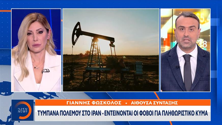 Τύμπανα πολέμου στο Ιράν: Εντείνονται οι φόβοι για πληθωριστικό κύμα