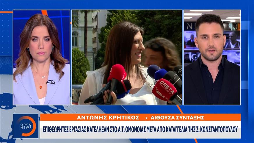 Επιθεωρητές εργασίας κατέληξαν στο Α.Τ Ομόνοιας μετά από καταγγελία της Ζωής Κωνσταντοπούλου