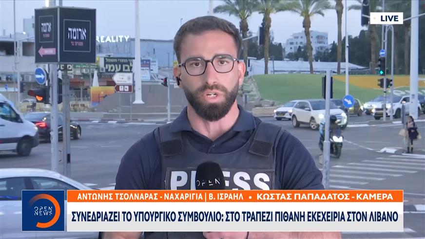 Ισραήλ: Συνεδριάζει το συμβούλιο ασφαλείας για πιθανή εκεχειρία με Λίβανο