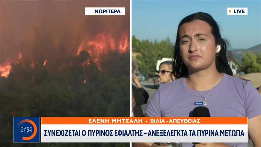 Συνεχίζεται ο πύρινος εφιάλτης - Ανεξέλεγκτα τα πύρινα μέτωπα