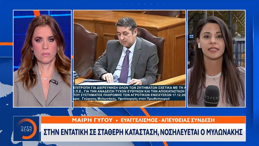 Σταθερή η κατάσταση του Μυλωνάκη στην εντατική, κρίσιμα τα επόμενα 24ωρα