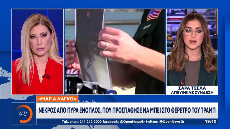 Μαρ-α-Λάγκο: Νεκρός άνδρας από πυρά της ασφάλειας Τραμπ