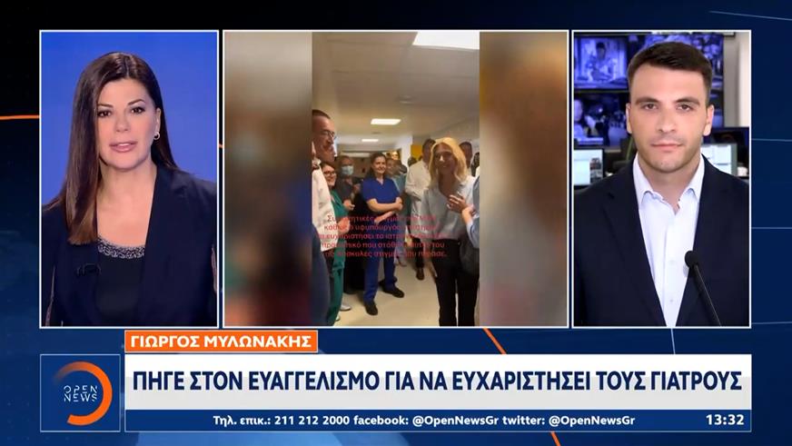 Γ.Μυλωνάκης: Πήγε στον Ευαγγελισμό για να ευχαριστήσει τους γιατρούς