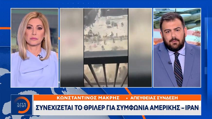 Συνεχίζεται το θρίλερ για συμφωνία Αμερικής - Ιράν