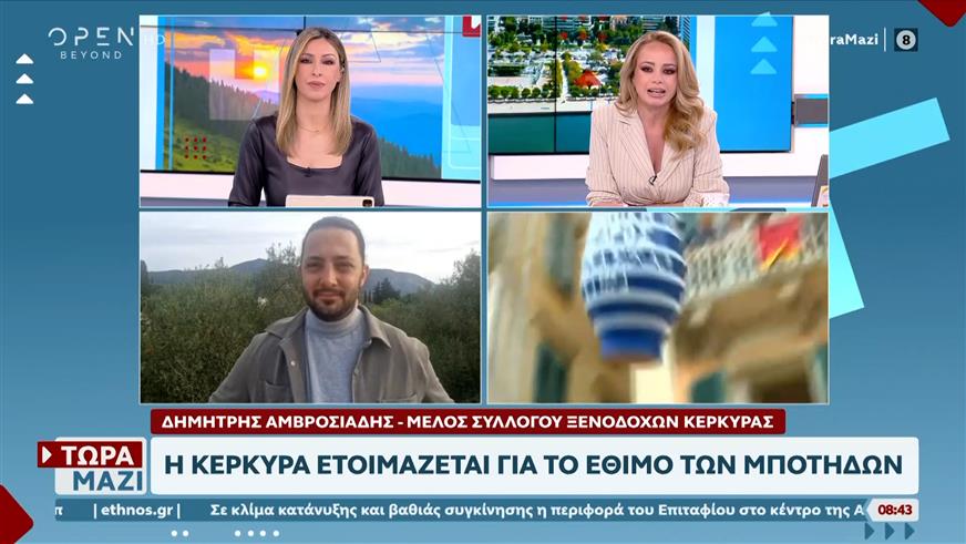 Μπότηδες: Το εντυπωσιακό πασχαλινό έθιμο της Κέρκυρας