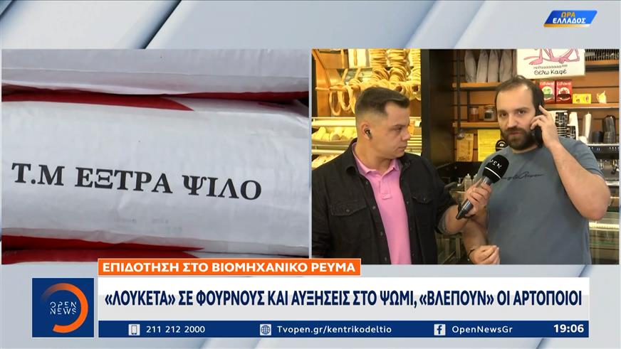 «Λουκέτα» σε φούρνους και αυξήσεις στο ψωμί, «βλέπουν» οι αρτοποιοί