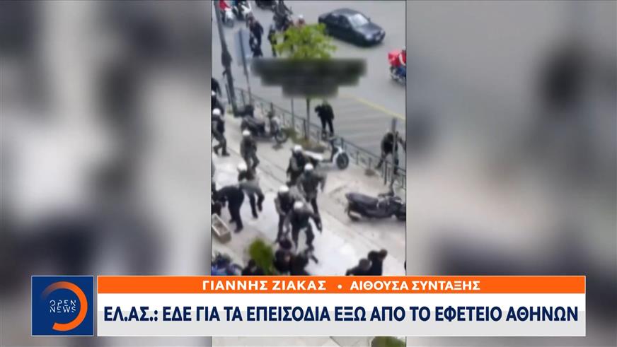ΕΛ.ΑΣ.: ΕΔΕ για τα επεισόδια έξω από το εφετείο Αθηνών