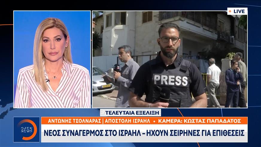 Νέος συναγερμός στο Ισραήλ: Ηχούν σειρήνες για επιθέσεις