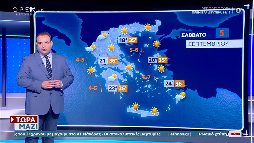 Καιρός 05/09/2026: Ζέστη και τοπικές νεφώσεις