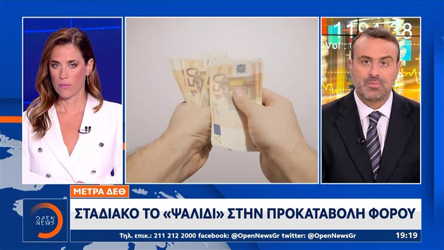 Μέτρα ΔΕΘ: Σταδιακό το «ψαλίδι» στην προκαταβολή φόρου