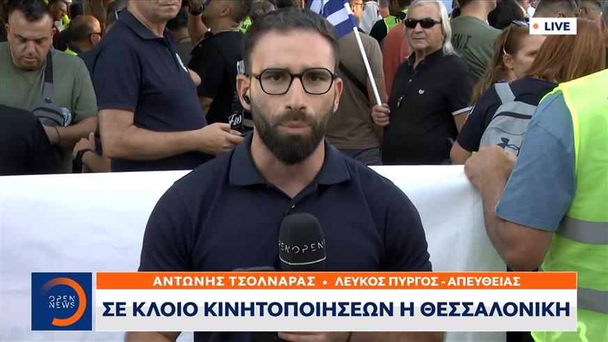 Σε κλοιό κινητοποιήσεων η Θεσσαλονίκη