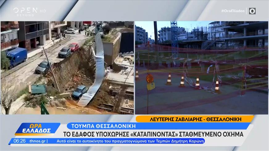 Θεσσαλονίκη: Υποχώρησε το έδαφος και έπεσε αμάξι στο κενό