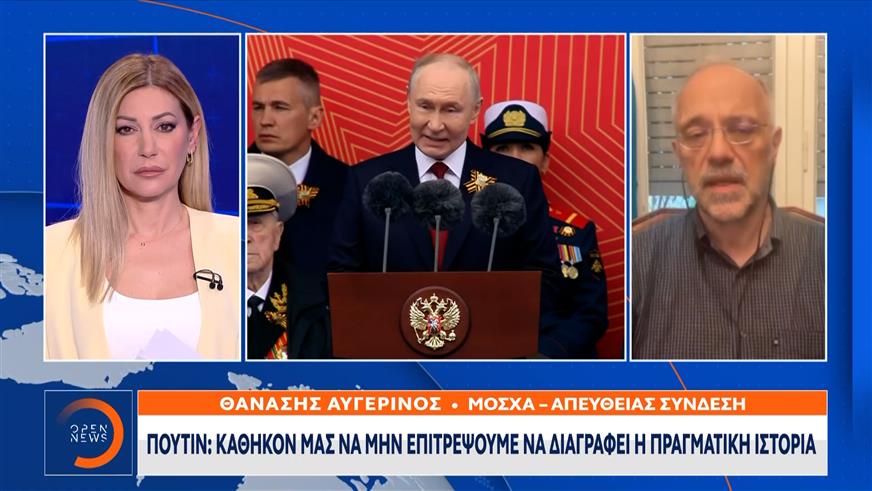 Πούτιν: «Καθήκον μας να μην επιτρέψουμε να διαγραφεί η πραγματική ιστορία»