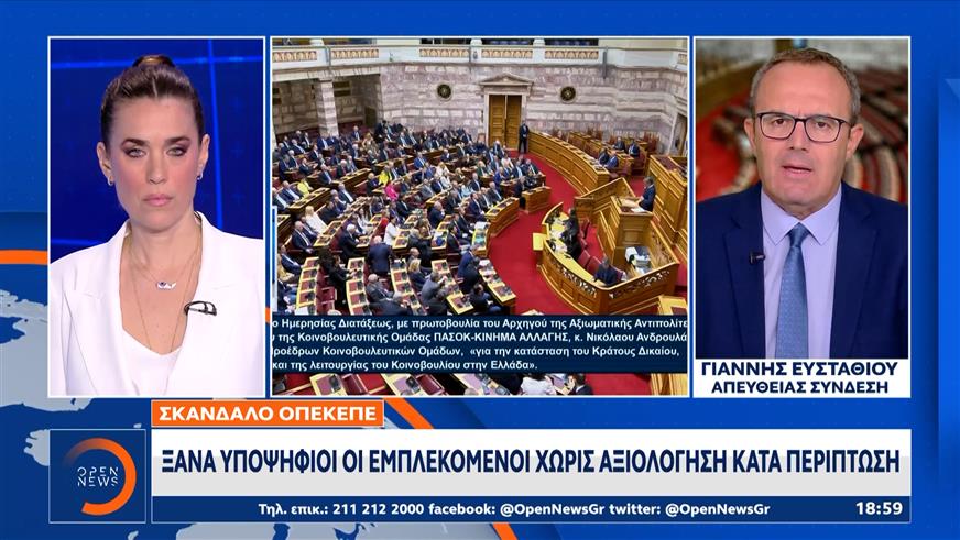 Σκάνδαλο ΟΠΕΚΕΠΕ: Ξανά υποψήφιοι οι εμπλεκόμενοι - Σφοδρή αντίδραση της αντιπολίτευσης