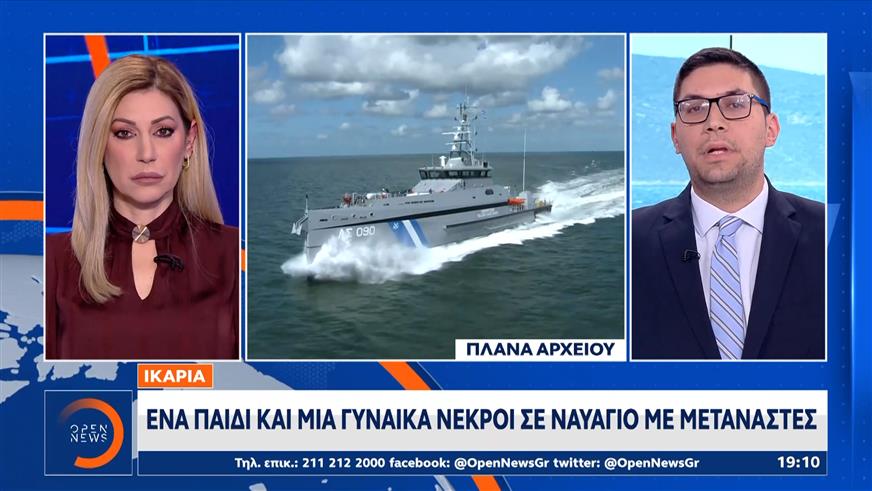 Τραγωδία στο Αιγαίο