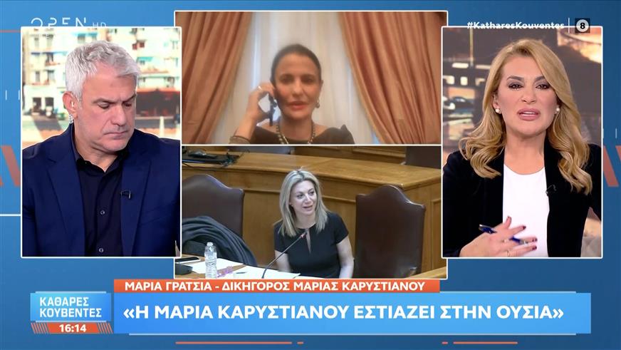Μαρία Γρατσιά: «Το πρόσωπο-σύμβολο σε αυτό το κόμμα είναι η Μαρία Καρυστιανού»
