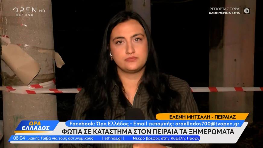 Φωτιά σε κατάστημα στον Πειραιά τα ξημερώματα