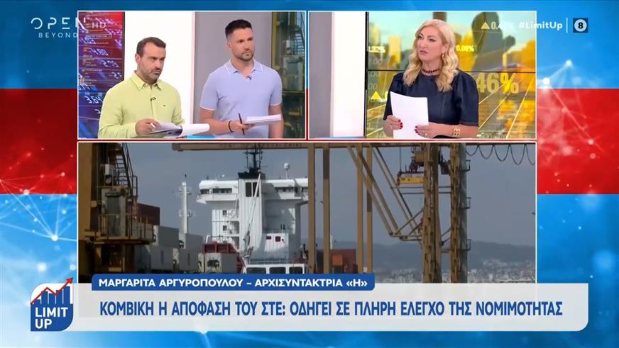 Δικαίωση ΟΛΘ στο ΣτΕ: Ανοίγει ξανά ο φάκελος για το λιμάνι του Βόλου