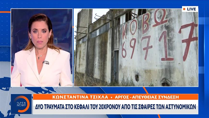 Άργος: Βαριά τραυματισμένος 20χρονος – Πυροβολήθηκε πισώπλατα από αστυνομικό