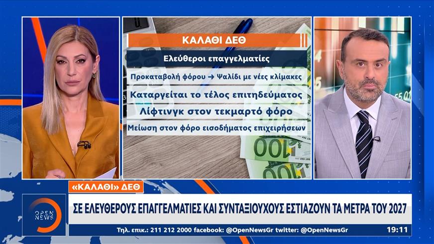 «Καλάθι» τετραετίας θα παρουσιάσει ο Μητσοτάκης στη ΔΕΘ