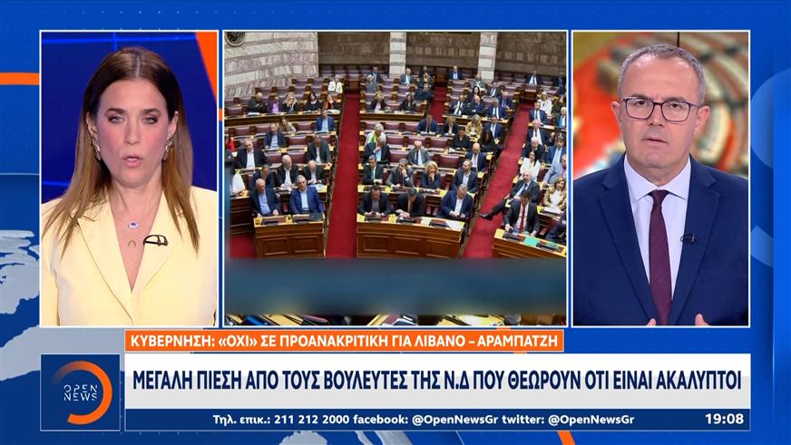 Ανατροπή με την προανακριτική για Λιβανό και Αραμπατζή